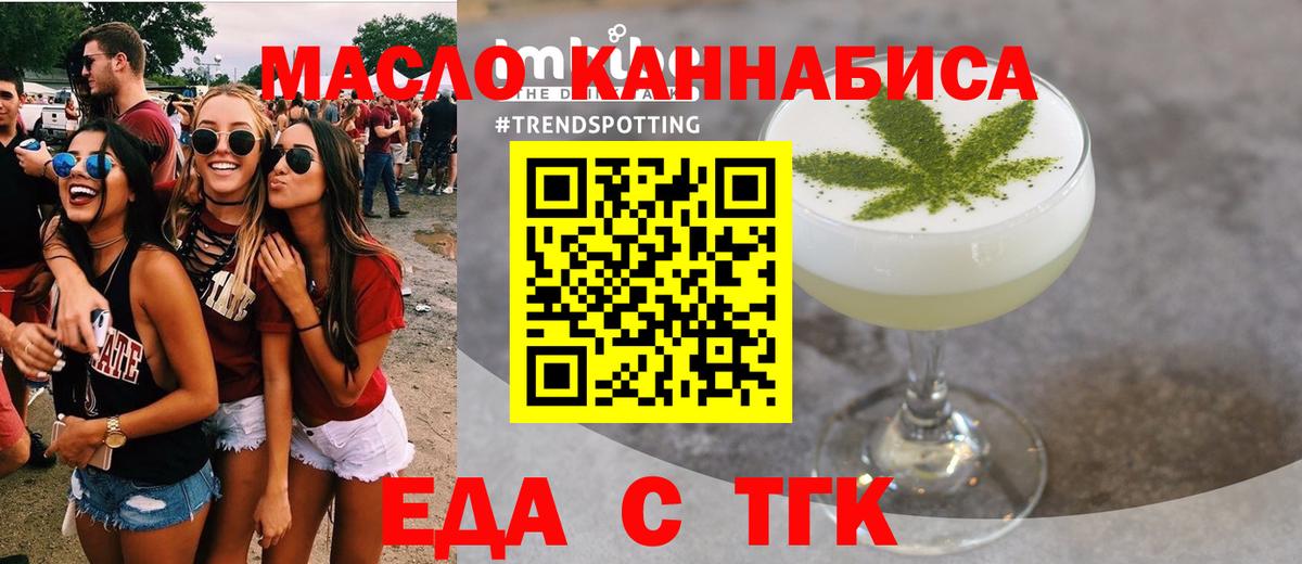Еда ТГК конопля  Вход с VPN  Реутов 