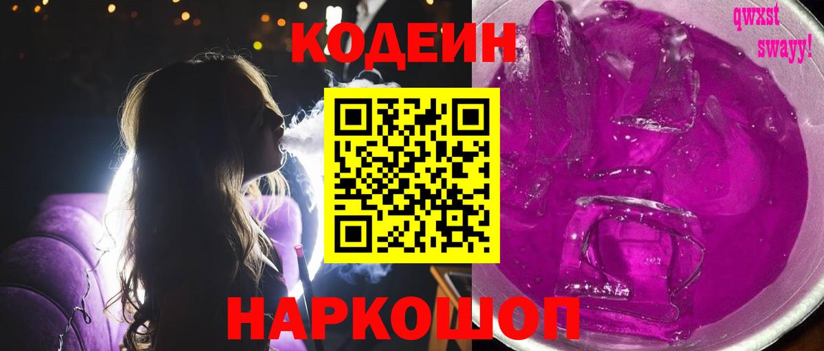 Кодеиновый сироп Lean напиток Lean (лин)  Кодеиновый сироп Lean Purple Drank  Вход с VPN  Реутов 