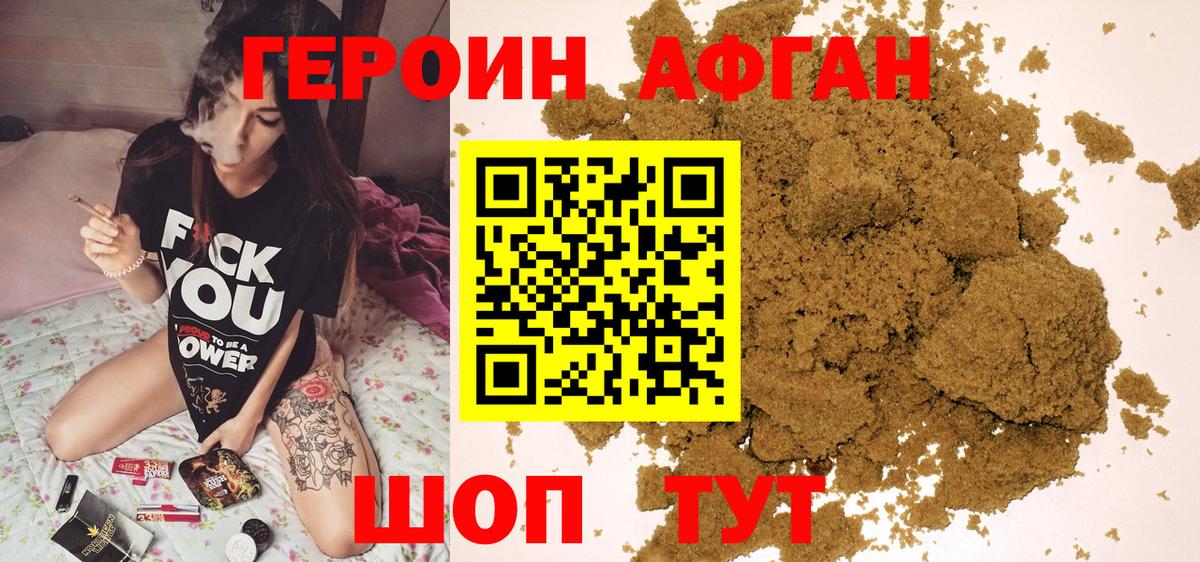 Героин VHQ Реутов
