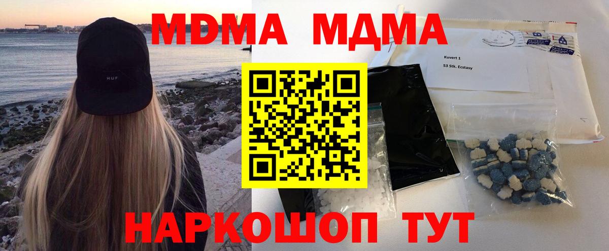 Реутов  MDMA молли  МДМА  Вход с VPN  МДМА кристаллы 